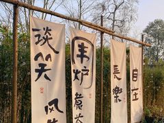 -蜀水别园(青杠树店)