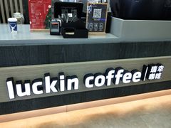 -luckincoffee瑞幸咖啡(恒大广场B1店)