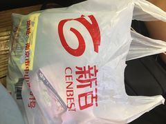 -综合保税区进口商品直销中心(新百店)