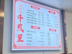 -牛煎里牛肉煎包淮南牛肉汤(广东路店)
