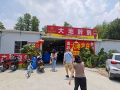 -大地农庄(逢沙大道店)