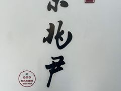 -京兆尹(雍和宫店)