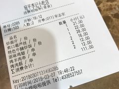 账单-宛平李记小吃(东关街店)