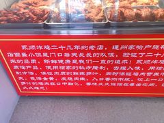 -永顺炸鸡( 立水桥北苑店)