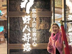 -野人部落(中街店)