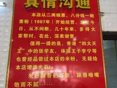 桂林米粉-试试看桂林米粉