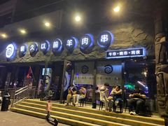 -很久以前羊肉串(清河店)