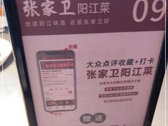 -张家卫·阳江菜·小海鲜(肥婆湾桥店)
