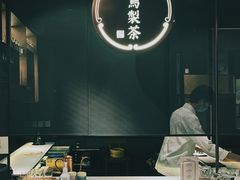 -飛鳥製茶