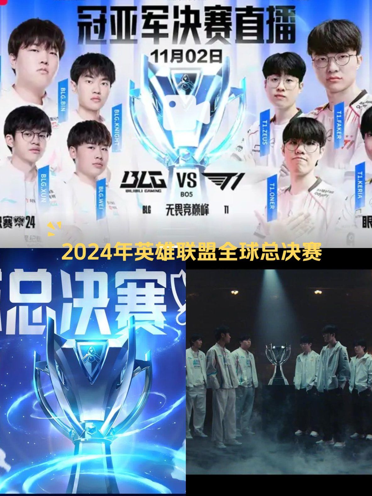2024年英雄联盟全球总决赛