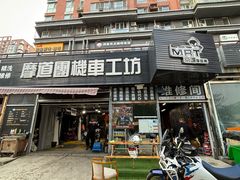 -摩道团机车工坊 摩托车维修 精洗店