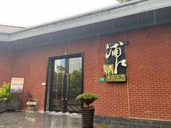 -浦江二号·独栋江景餐厅(滨江大道店)