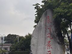 -南通濠河风景名胜区