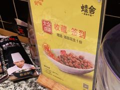 -蛙舍·炭烧牛蛙(东百中心店)