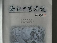 -洛阳古墓博物馆