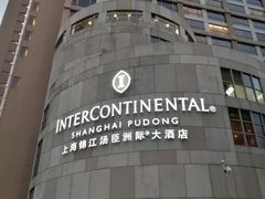 -上海锦江汤臣洲际大酒店壹阶层