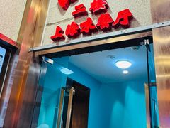 -沈大成(南京东路店)
