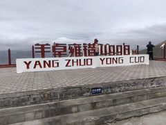-羊卓雍措