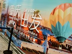 -重庆江北国际机场-T2航站楼