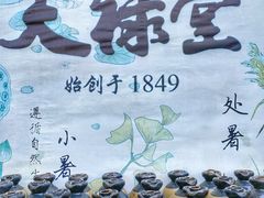 -天禄堂西溪庄园