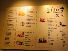 -白日梦奶茶