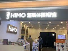 -海马体照相馆(上海宝山万达广场店)