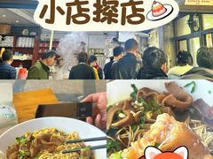 -杭嘉湖咬强羊肉面馆(永兴路总店)