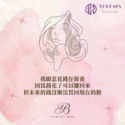 点击看大图 -悦荟YUET SPA