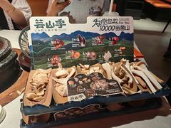 -芸山季·云南山珍菌火锅(人民广场来福士店)