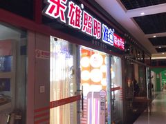 -平河装饰城(东兴桥店)