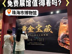 -珠海市博物馆