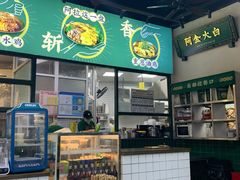-阿金大白·上海菜馆(新天地店)