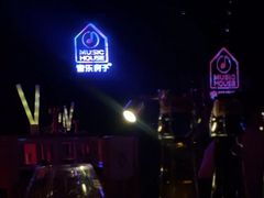 -音乐房子·LIVE(成都汇锦城店)