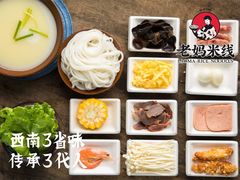 -老妈米线(港龙店)