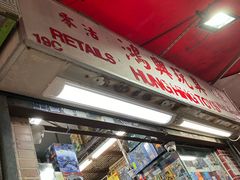-鸿兴玩具