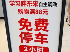 -永辉超市(嘉定宝龙广场店)