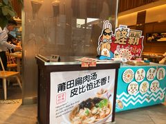 -莆田餐厅PUTIEN(三里屯店)