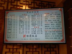 -怡园饭店-餐厅(四望亭店)