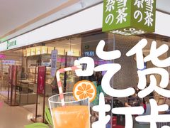 -奈雪的茶(天河城店)
