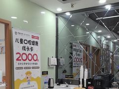 -茂菊口腔连锁(浦东南路店)