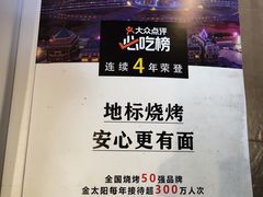 -金太阳海鲜烧烤·本地人餐厅(东纬路旗舰店)