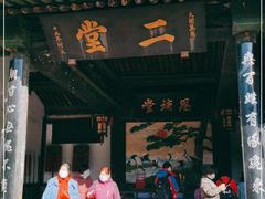 -平遥县衙