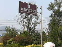 -崂山仰口游览区