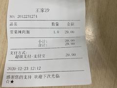 账单-王家沙点心店(南京西路总店)