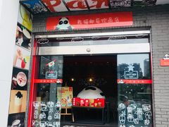 -熊猫邮局(少城店)