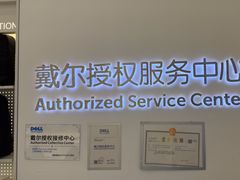 -戴尔DELL电脑官方店·售后维修服务站