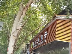 -袁大头包子(光华路店)