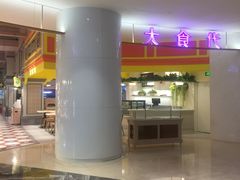 门面-大食代美食广场(上海中心店)