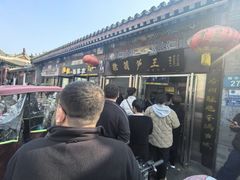 -糖葫芦王保定名吃(古莲花池店)