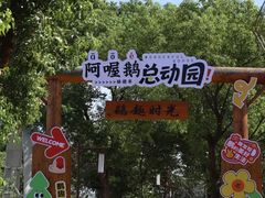 -味德丰·酱鹅(嘉兴新塍店)